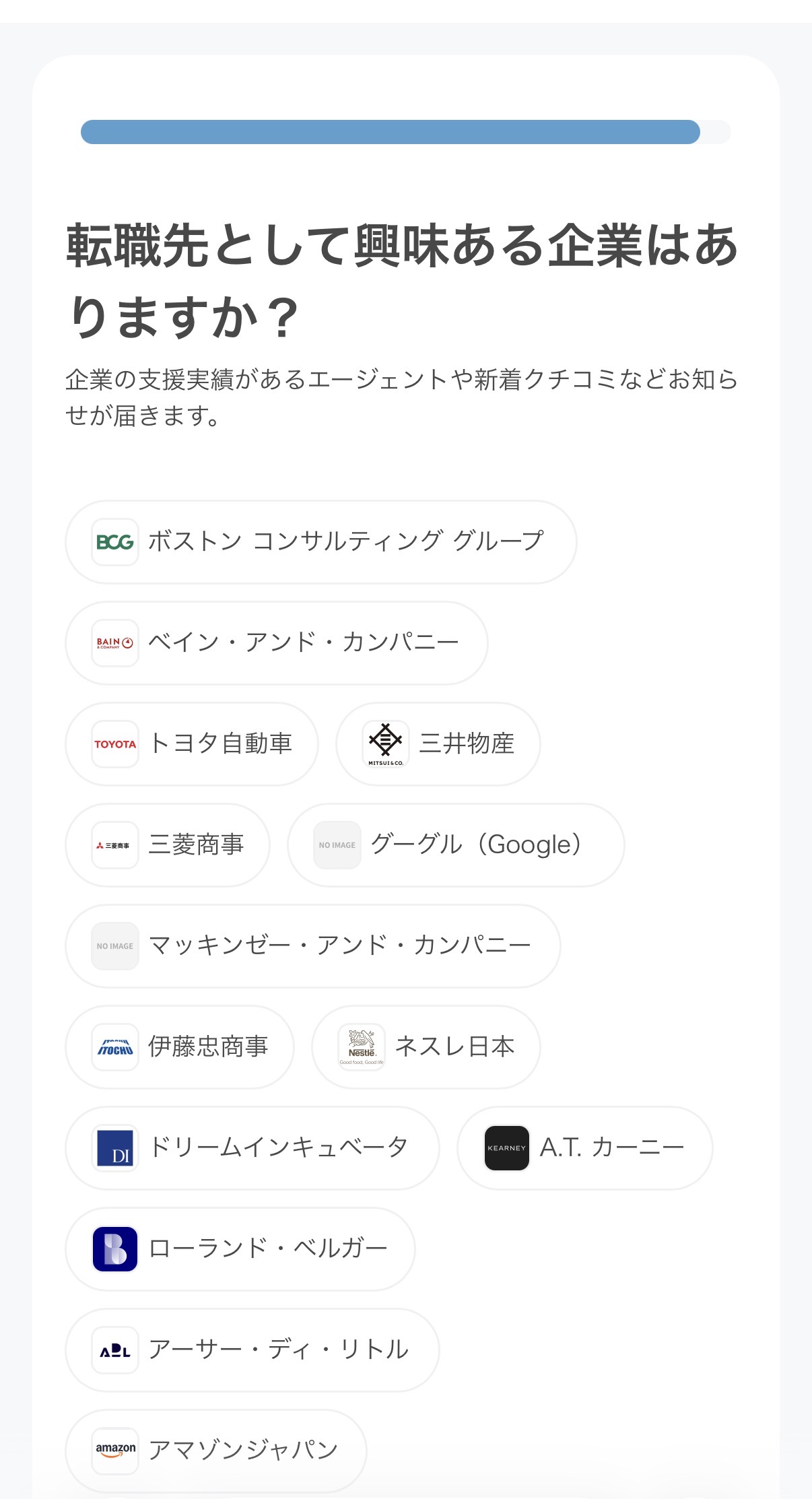 転職先として興味のある企業を選ぶ画面。関連するエージェントや新着口コミのお知らせについて説明がある