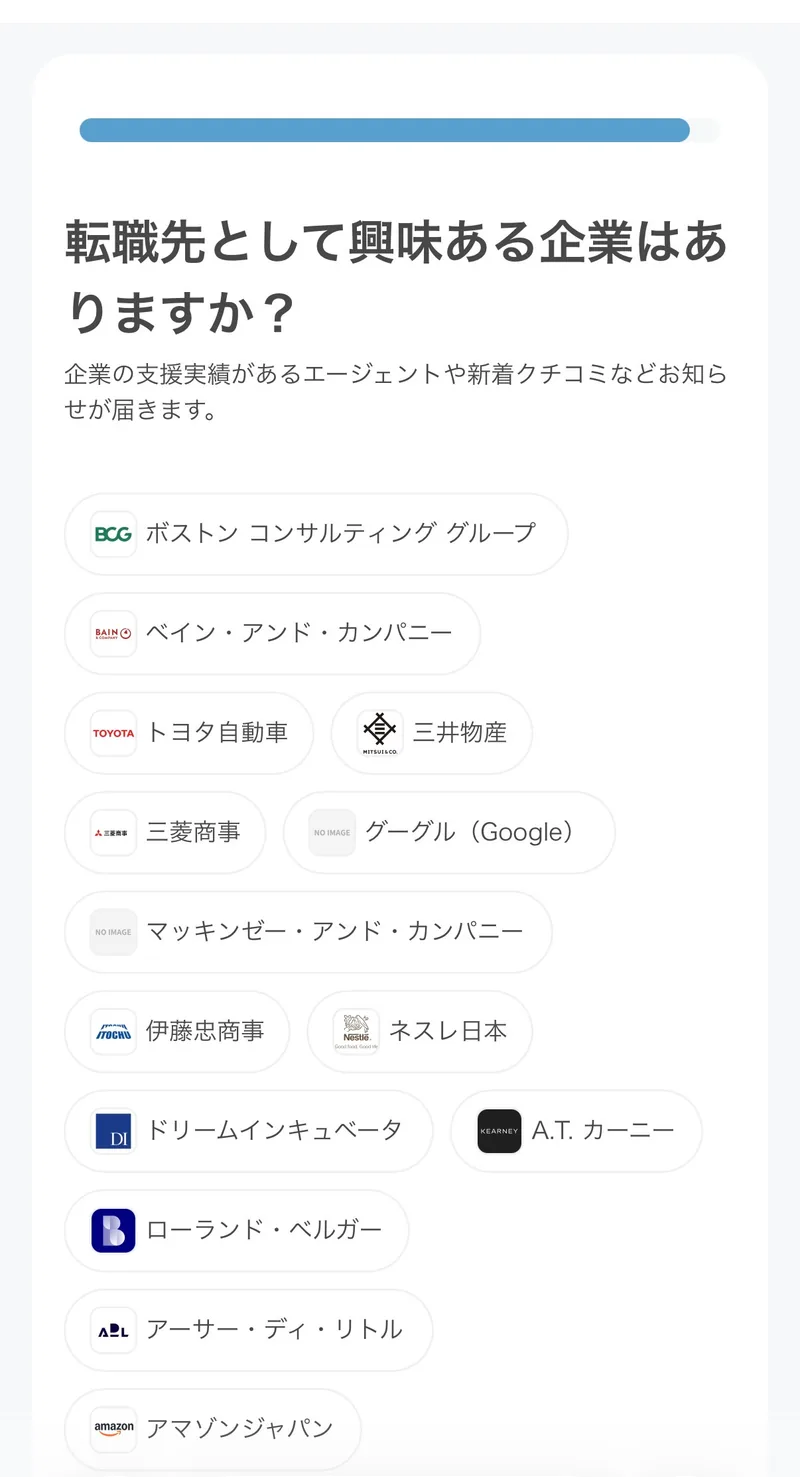 転職先として興味のある企業を選ぶ画面。関連するエージェントや新着口コミのお知らせについて説明がある