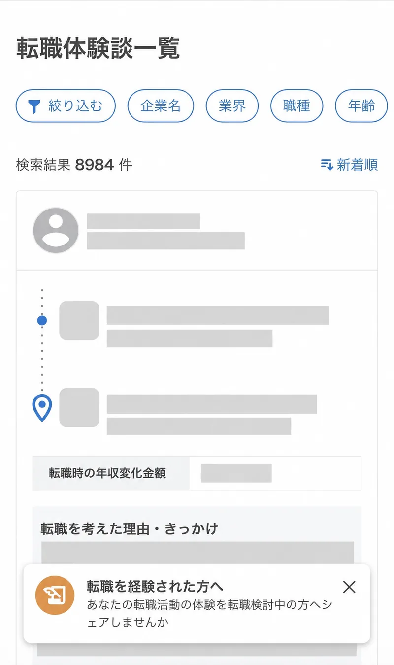 筆者の登録体験に掲載した転職体験談一覧。企業名・業界・職種・年齢の絞り込みと、転職前後の経歴・年収変化の項目がある。個別情報は非表示